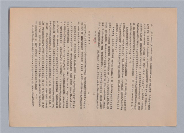 主要名稱：美的範疇論/副題名：自序圖檔，第16張，共226張