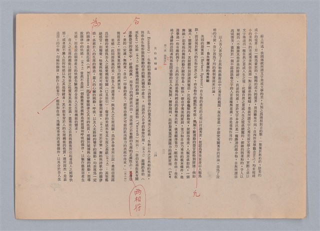 主要名稱：美的範疇論/副題名：自序圖檔，第19張，共226張