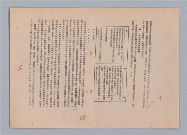 主要名稱：美的範疇論/副題名：自序圖檔，第20張，共226張