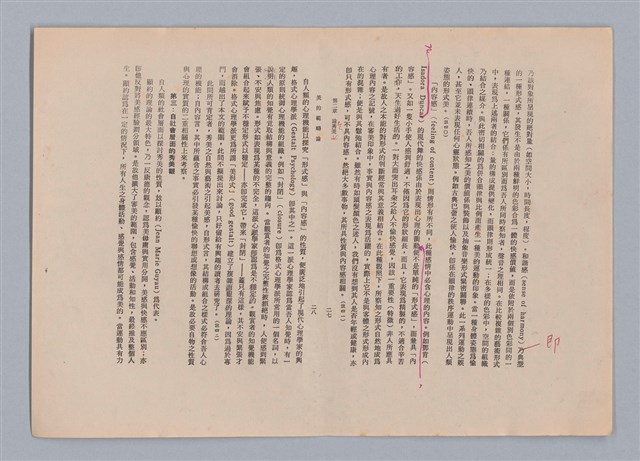 主要名稱：美的範疇論/副題名：自序圖檔，第21張，共226張