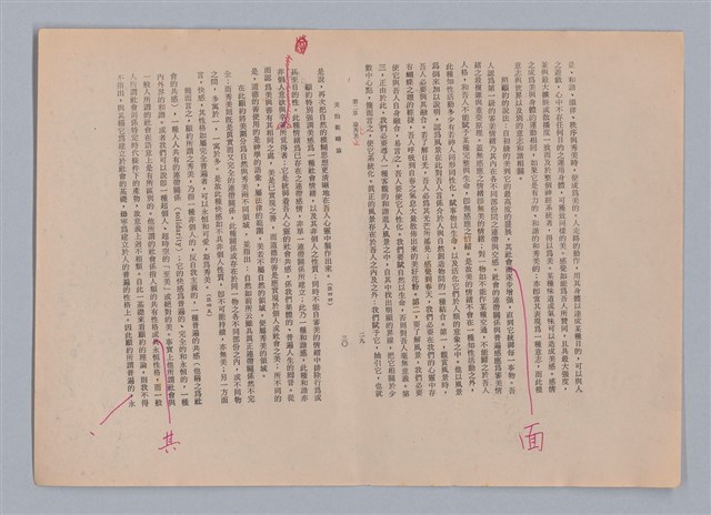 主要名稱：美的範疇論/副題名：自序圖檔，第22張，共226張