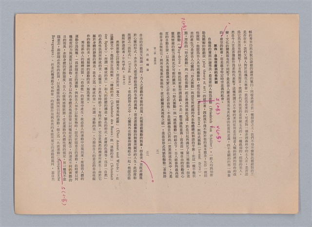 主要名稱：美的範疇論/副題名：自序圖檔，第23張，共226張