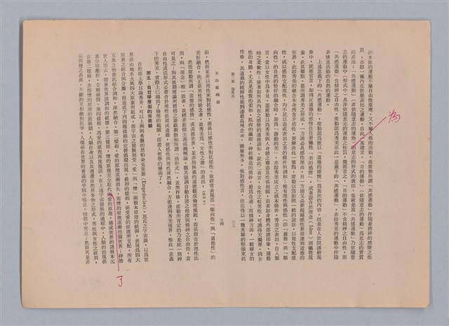 主要名稱：美的範疇論/副題名：自序圖檔，第24張，共226張