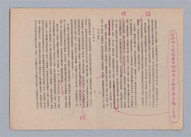 主要名稱：美的範疇論/副題名：自序圖檔，第25張，共226張