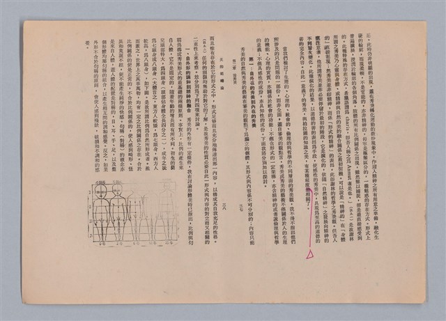 主要名稱：美的範疇論/副題名：自序圖檔，第26張，共226張