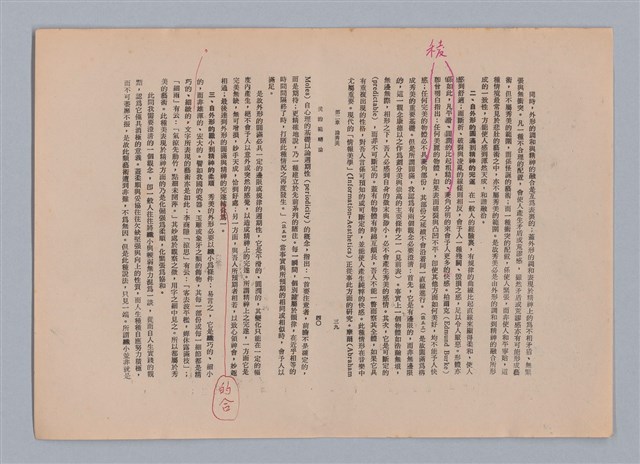 主要名稱：美的範疇論/副題名：自序圖檔，第27張，共226張