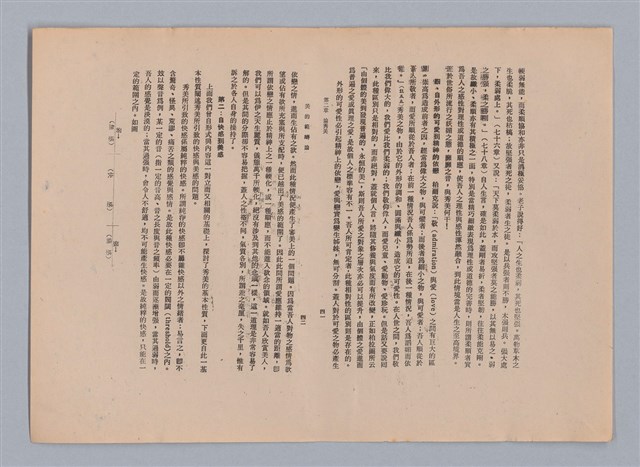 主要名稱：美的範疇論/副題名：自序圖檔，第28張，共226張