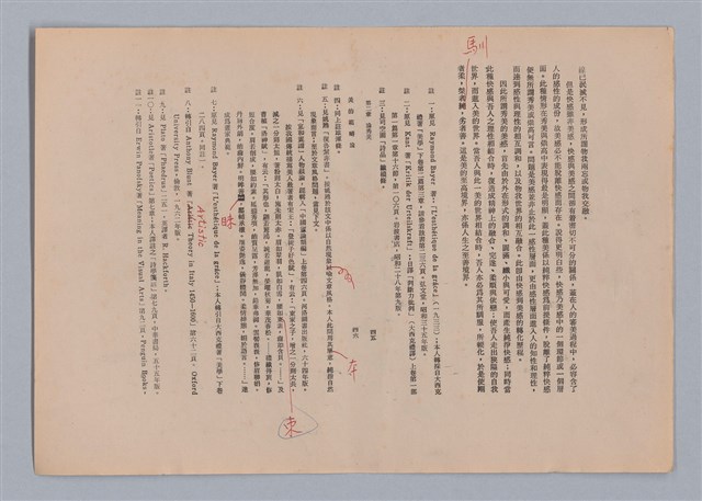 主要名稱：美的範疇論/副題名：自序圖檔，第30張，共226張