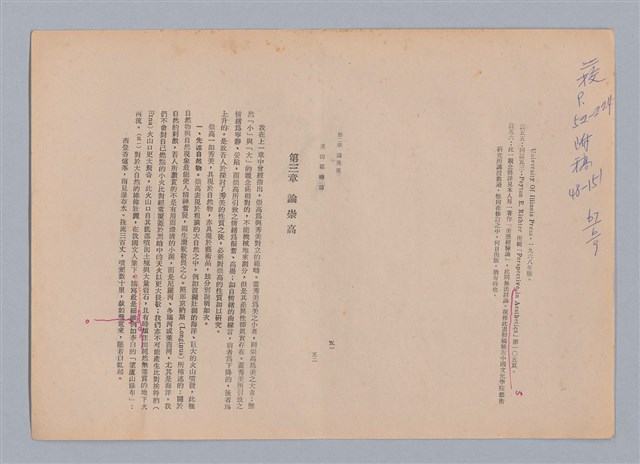 主要名稱：美的範疇論/副題名：自序圖檔，第33張，共226張