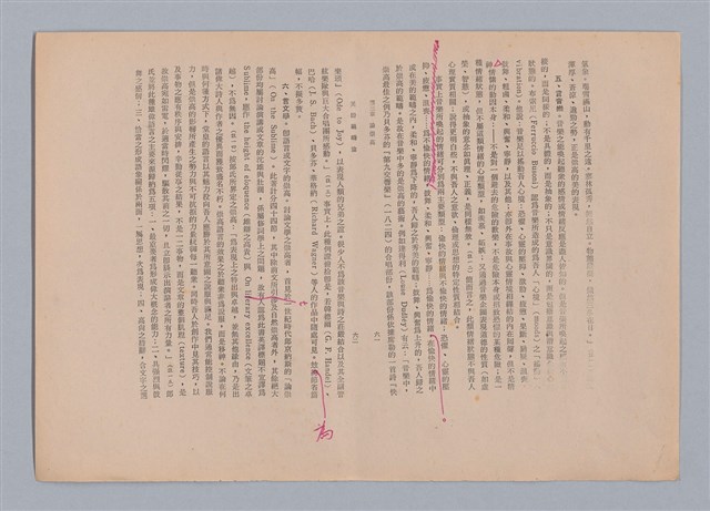 主要名稱：美的範疇論/副題名：自序圖檔，第38張，共226張
