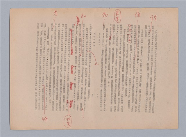 主要名稱：美的範疇論/副題名：自序圖檔，第41張，共226張