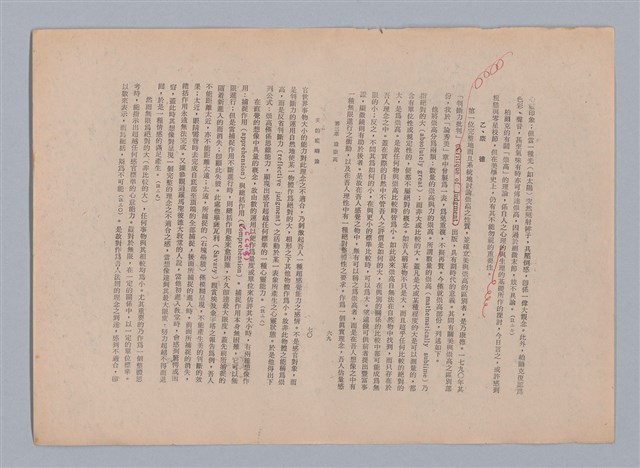 主要名稱：美的範疇論/副題名：自序圖檔，第42張，共226張