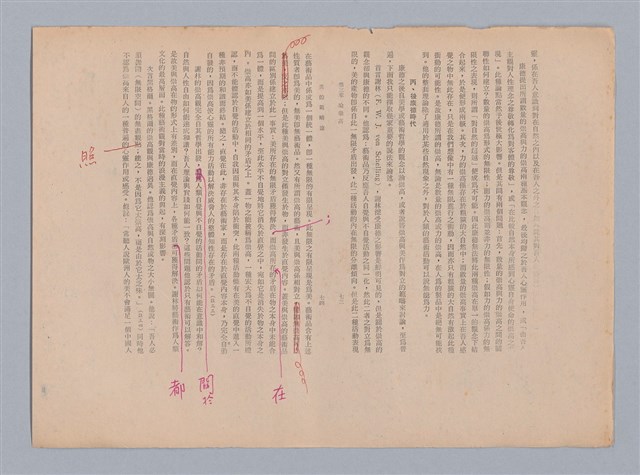 主要名稱：美的範疇論/副題名：自序圖檔，第44張，共226張