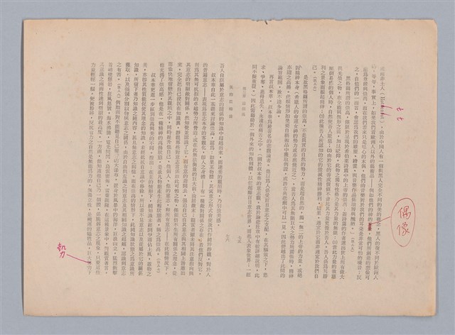 主要名稱：美的範疇論/副題名：自序圖檔，第45張，共226張