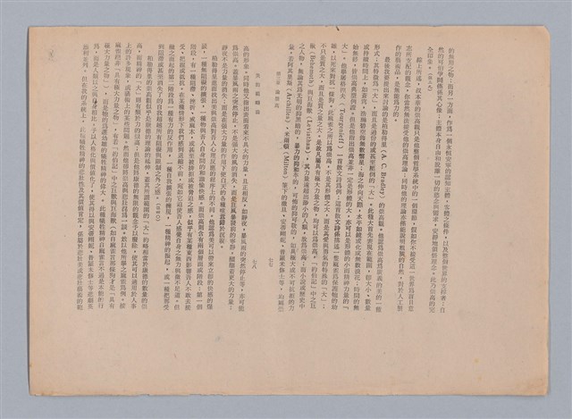 主要名稱：美的範疇論/副題名：自序圖檔，第46張，共226張