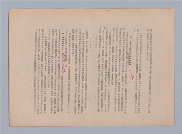 主要名稱：美的範疇論/副題名：自序圖檔，第47張，共226張