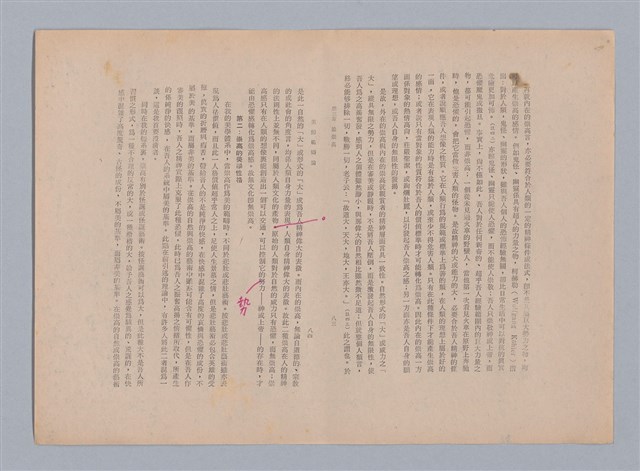 主要名稱：美的範疇論/副題名：自序圖檔，第49張，共226張