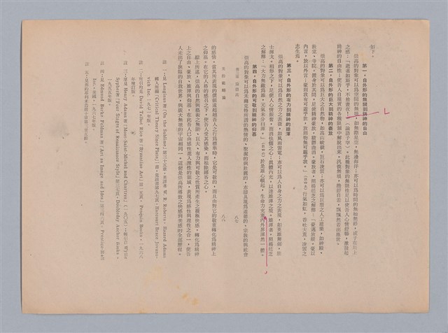 主要名稱：美的範疇論/副題名：自序圖檔，第51張，共226張