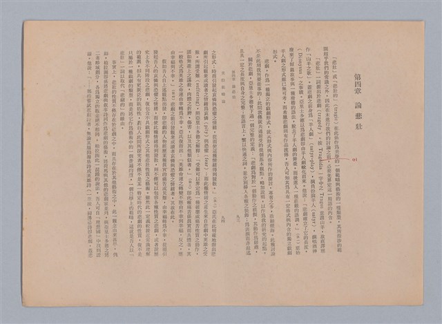 主要名稱：美的範疇論/副題名：自序圖檔，第54張，共226張