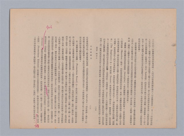 主要名稱：美的範疇論/副題名：自序圖檔，第60張，共226張