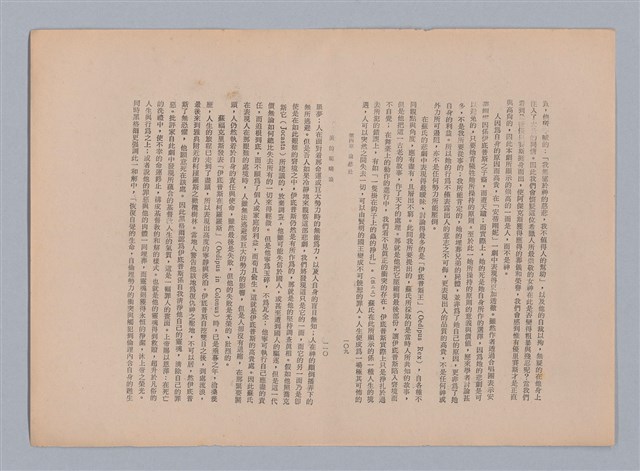 主要名稱：美的範疇論/副題名：自序圖檔，第62張，共226張