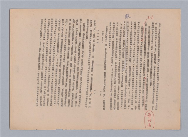 主要名稱：美的範疇論/副題名：自序圖檔，第65張，共226張