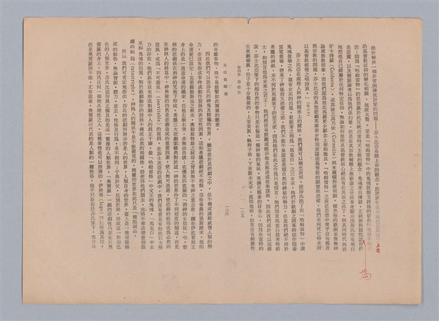 主要名稱：美的範疇論/副題名：自序圖檔，第70張，共226張