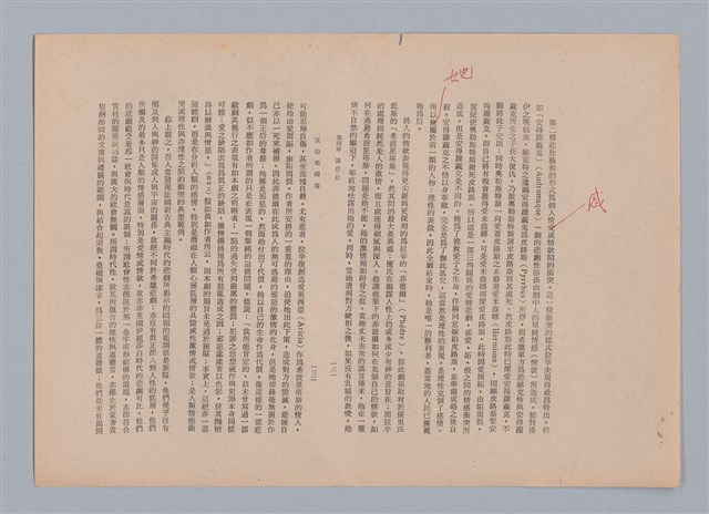 主要名稱：美的範疇論/副題名：自序圖檔，第73張，共226張