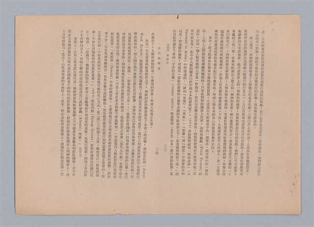 主要名稱：美的範疇論/副題名：自序圖檔，第74張，共226張