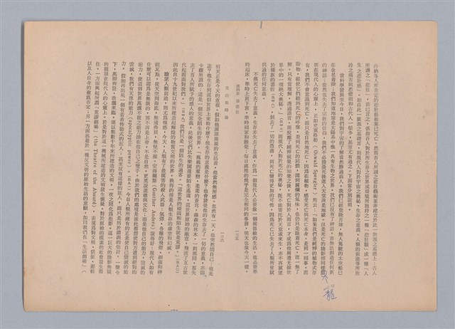 主要名稱：美的範疇論/副題名：自序圖檔，第75張，共226張