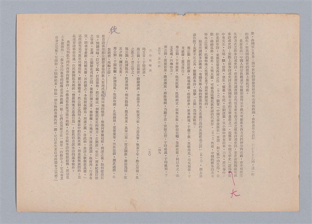 主要名稱：美的範疇論/副題名：自序圖檔，第82張，共226張