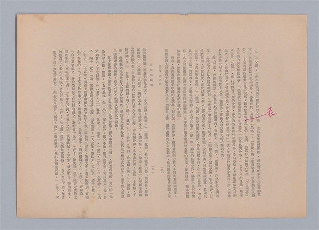 主要名稱：美的範疇論/副題名：自序圖檔，第83張，共226張