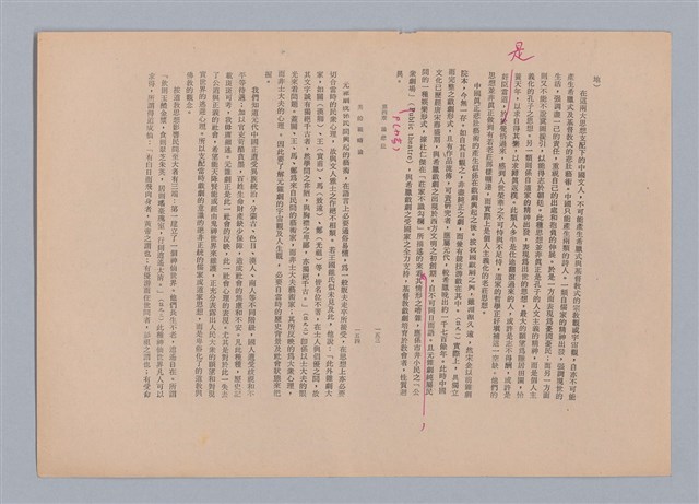 主要名稱：美的範疇論/副題名：自序圖檔，第84張，共226張