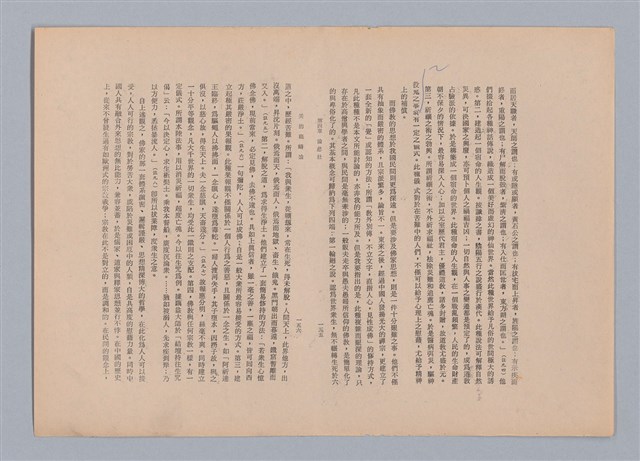 主要名稱：美的範疇論/副題名：自序圖檔，第85張，共226張