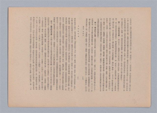 主要名稱：美的範疇論/副題名：自序圖檔，第86張，共226張