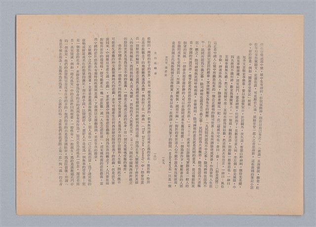 主要名稱：美的範疇論/副題名：自序圖檔，第87張，共226張