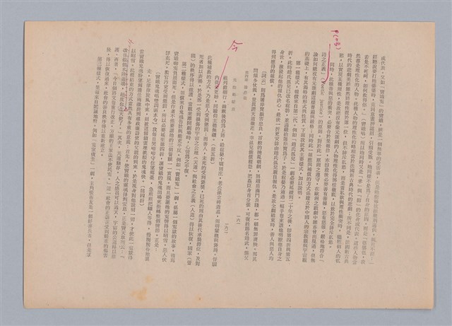 主要名稱：美的範疇論/副題名：自序圖檔，第88張，共226張