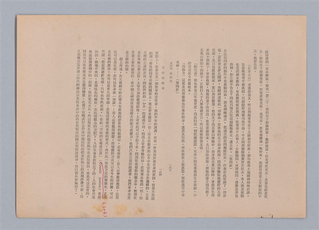 主要名稱：美的範疇論/副題名：自序圖檔，第89張，共226張