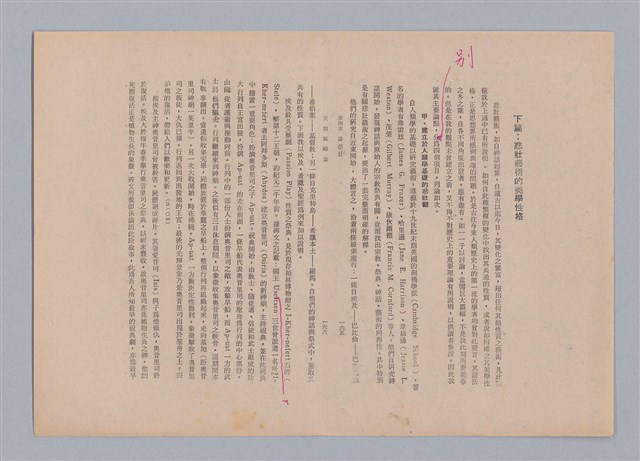 主要名稱：美的範疇論/副題名：自序圖檔，第90張，共226張