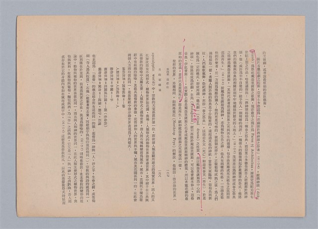 主要名稱：美的範疇論/副題名：自序圖檔，第91張，共226張