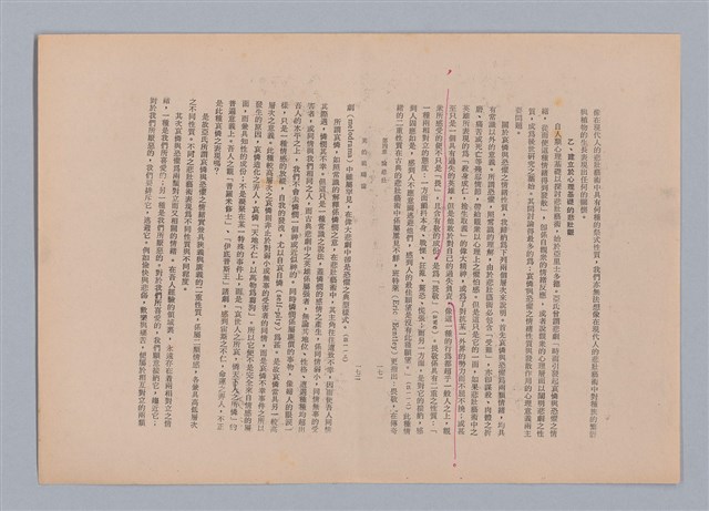 主要名稱：美的範疇論/副題名：自序圖檔，第93張，共226張