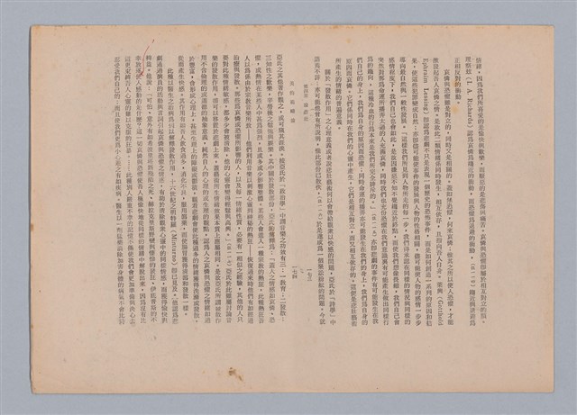 主要名稱：美的範疇論/副題名：自序圖檔，第94張，共226張