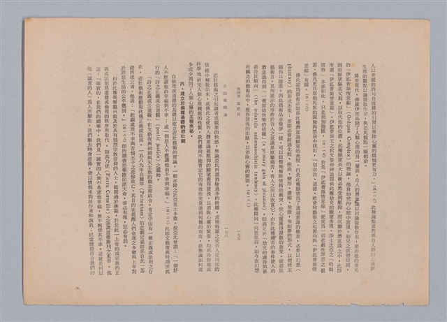 主要名稱：美的範疇論/副題名：自序圖檔，第95張，共226張