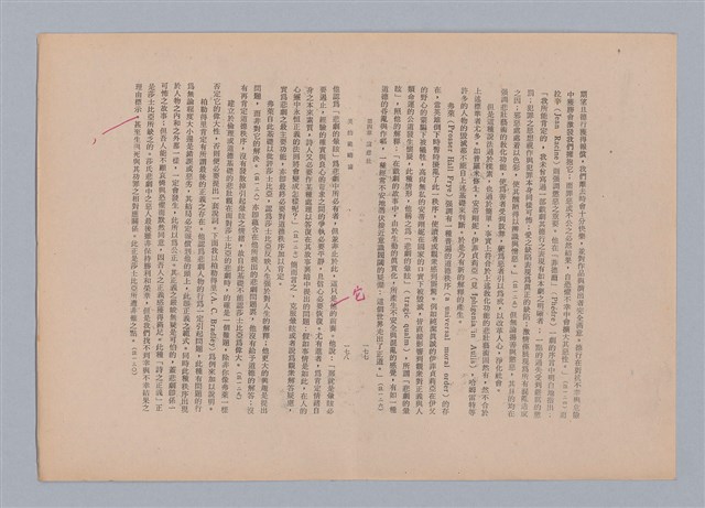 主要名稱：美的範疇論/副題名：自序圖檔，第96張，共226張