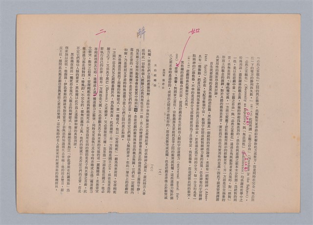 主要名稱：美的範疇論/副題名：自序圖檔，第98張，共226張