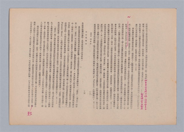 主要名稱：美的範疇論/副題名：自序圖檔，第99張，共226張