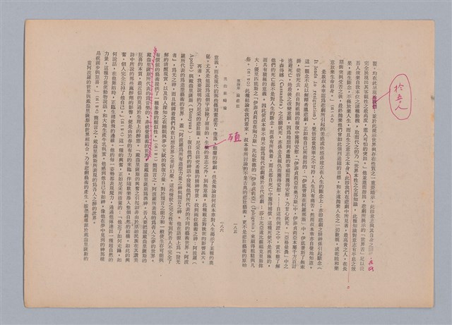 主要名稱：美的範疇論/副題名：自序圖檔，第100張，共226張