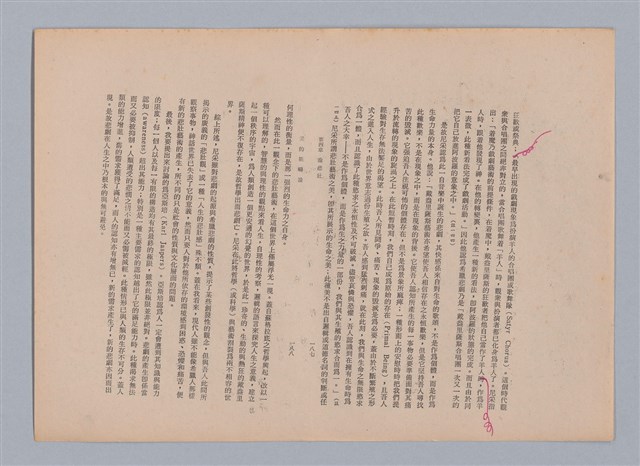 主要名稱：美的範疇論/副題名：自序圖檔，第101張，共226張