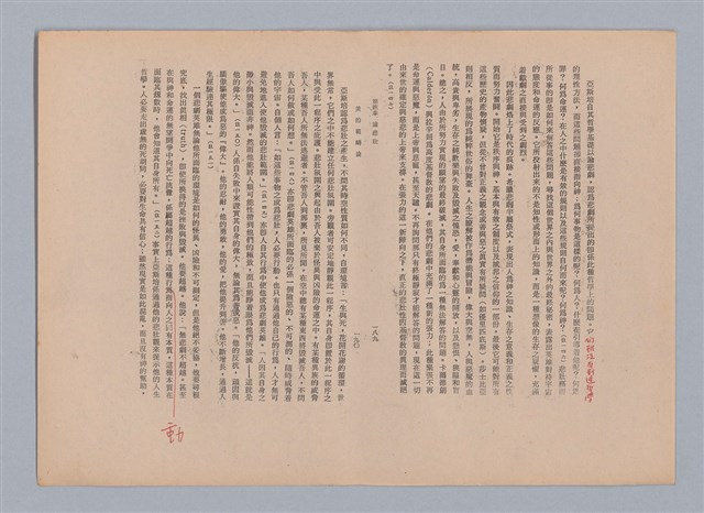 主要名稱：美的範疇論/副題名：自序圖檔，第102張，共226張