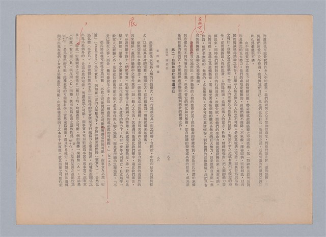 主要名稱：美的範疇論/副題名：自序圖檔，第106張，共226張